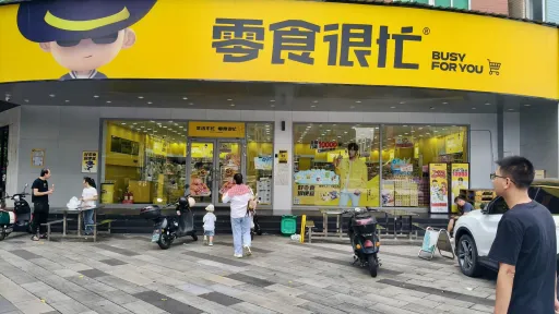 溪头村
