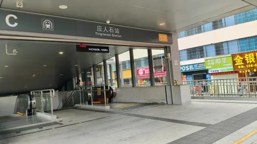 应人石村