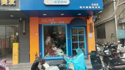 元径村