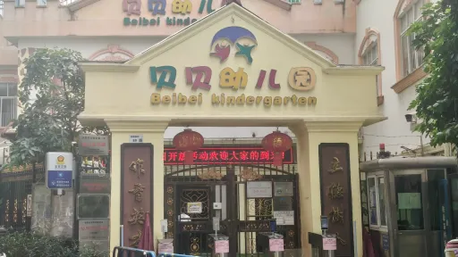 元径村