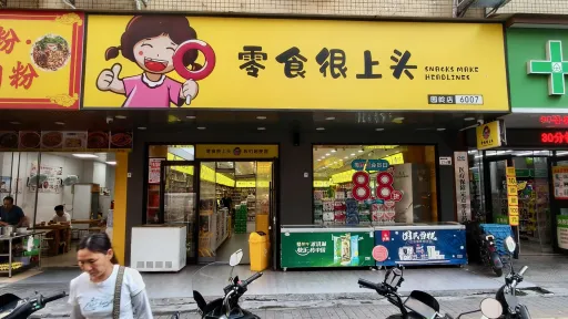 元岭村