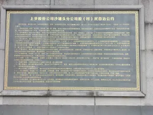 沙埔头村