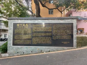 坳下村