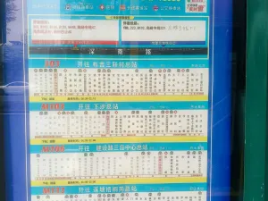 岗厦村公交站