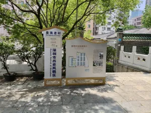 皇岗村