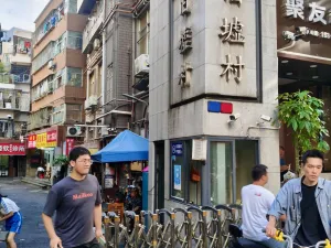 旧墟村