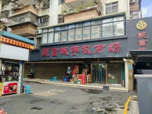 旧墟村