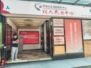 罗湖村