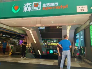 罗湖村