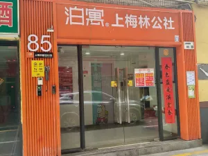 上梅林村