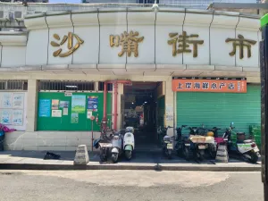 沙嘴村