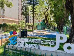 沙嘴村