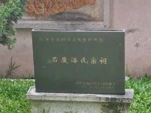 石厦村