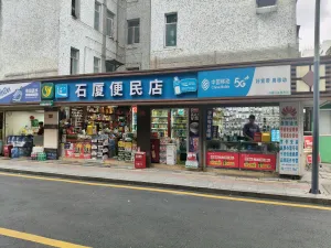 石厦村