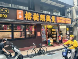  水围村
