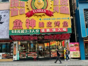 向西村