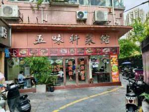 向西村