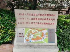 渔民村