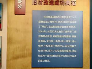 渔民村