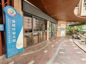 渔民村