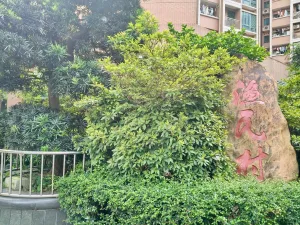 渔民村