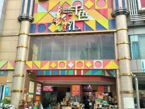 渔民村