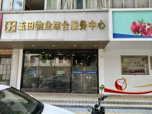 玉田村