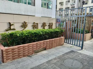 玉田村