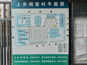 玉田村