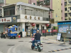 南园村