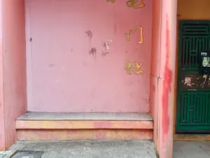  吓屋村