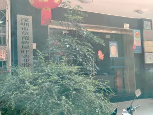 新屋吓村