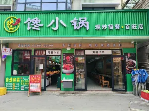 白芒村
