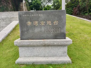 赤湾村