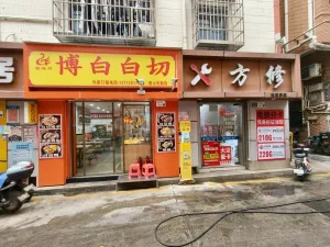 光前村