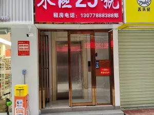 光前村