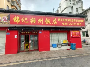 光前村