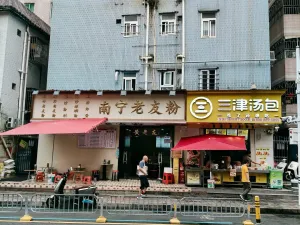  后海村