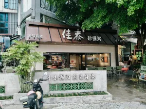  后海村