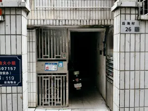  后海村