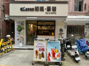 龙井村