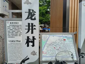 龙井村