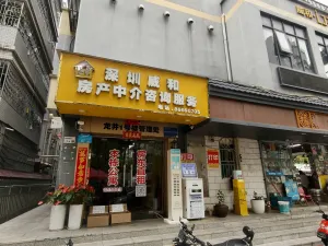 龙井村