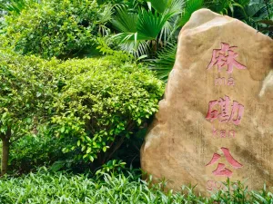 麻磡村