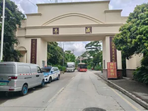 牛成村