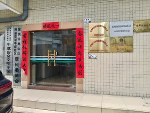 牛成村