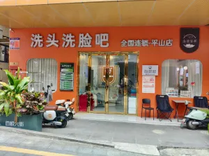 平山村