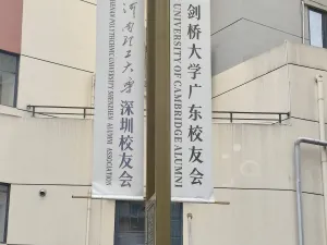 平山村