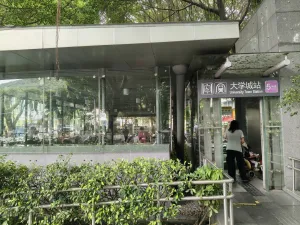 平山村