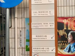 塘朗村
